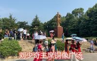 实拍刘少奇主席铜像广场，游客前来瞻仰拜谒，缅怀刘少奇爷爷
