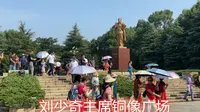 实拍刘少奇主席铜像广场，游客前来瞻仰拜谒，缅怀刘少奇爷爷