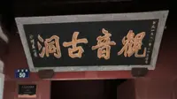 普陀山观音古洞：全方位无死角实拍