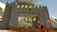 世界最高口岸 —红其拉甫旅游攻略来啦