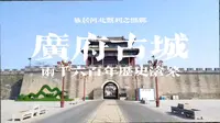 【旅居河北】邯郸永年广府古城：两千多年历史，护城河风光秀丽