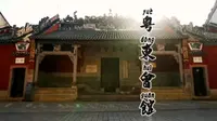 一分钟了解百色粤东会馆