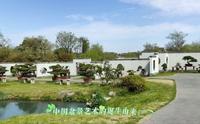 参观扬州瘦西湖扬派盆景博物馆室外展示区