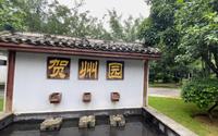 柳州园博园-贺州园