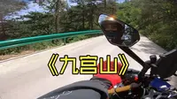 九宫山 后山登顶铜鼓包