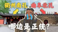 这里的孔子后代，拒绝世修降表！！【衢州孔氏南宗家庙】