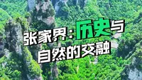 张家界水绕四门