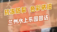 兰州·西部恐龙园防水，5年后实地回访，被质量惊艳到了！