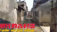 百村计划05：探访惠东范和古村，广东十大最美乡村之一