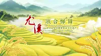 《福建农遗》尤溪联合梯田