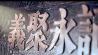 【直播预告】4月8日周二上午10点，@天津文旅 带您打卡天津义聚永酒文化博物馆