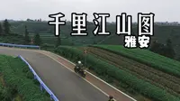 雅安 大地指纹