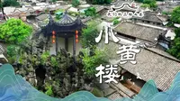 我们的三坊七巷·小黄楼——黄楼月色杨桥水，照遍钟山万点春