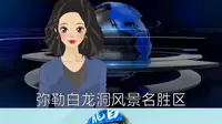 云南弥勒白龙洞