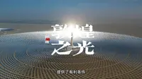 航拍敦煌光电博览园旅游攻略敦煌光热熔盐塔式发电站原理介绍