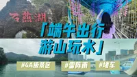 【日常VLOG】 端午假期前一天 ｜ 长沙石燕湖旅游区 ｜ 没课就要出去玩 ｜ 避开假期游玩高峰 ｜ 国家4A级景区 ｜ 长沙这两天太热啦
