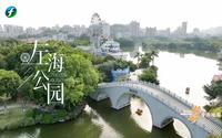 福州音乐地图｜左海公园《左海，左海》