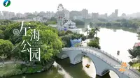 福州音乐地图｜左海公园《左海，左海》
