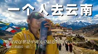 云南行最后一站，香格里拉！让人一边吸氧一边赞叹景色的地方