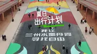 【兰州水墨丹霞旅游景区】第一支视频求三连！