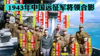 抗日英豪，将星云集！1943年昆明西山龙门，中国远征军将领合影！
