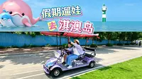 珠海淇澳岛路线实测：路线&打卡攻略