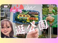 《鏟屎官的樂趣》Hong Kong Vlog-這集不擼龜啦，去逛逛香港屯門的爬蟲館，一起來看看有什麽種類的爬蟲吧！#香港#屯門公園 #爬蟲類#鏟屎官的樂趣 #寵