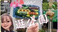 《鏟屎官的樂趣》Hong Kong Vlog-這集不擼龜啦，去逛逛香港屯門的爬蟲館，一起來看看有什麽種類的爬蟲吧！#香港#屯門公園 #爬蟲類#鏟屎官的樂趣 #寵
