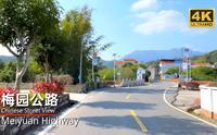 广东美乡村公路之一-汕尾市陆河县梅园公路，东坑镇至世外梅园景区【4K HDR】