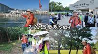 跟刘老师一起参观中国甲午战争博物馆吧~