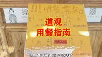 生活vlog 第一次在道观用餐，天台桐柏宫
