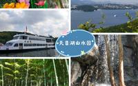 溧阳天目湖山水园，龙兴岛，白龙瀑，彩蝶谷