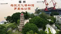 马尾船政，罗星塔，走进中国近代海军的摇篮