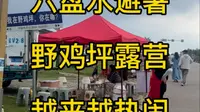 六盘水避暑 野鸡坪露营 越来越热闹了