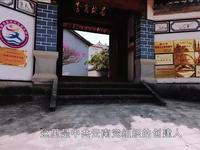 寻迹李鑫故居：红色血脉中的清廉之光龙陵县纪委监委