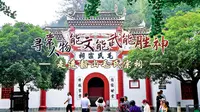 第二届“人文社科之光”短视频参赛作品：寻常人物能文能武能胜神——走进韶山毛氏宗祠@人文社科之光