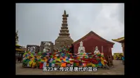 五台山中台顶翠岩峰演教寺传说