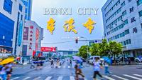 本溪市驾车 东北的钢铁城市 /4K