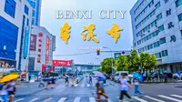 本溪市驾车 东北的钢铁城市 /4K