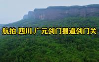 航拍.四川.广元剑门蜀道剑门关