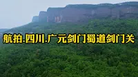 航拍.四川.广元剑门蜀道剑门关