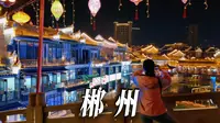 我在郴州最亮的夜—裕后街，拍下了人潮与舌尖的星辰