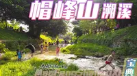 夏天就是要玩水！帽峰山这条野溪真是太神仙了