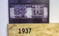 沈阳铁西1905创意园