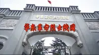 华东革命烈士陵园