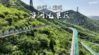 暑假来蓟州溶洞，这里太适合全家老小一起度假啦