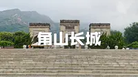 山海关·角山长城