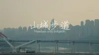 SONY FX30丨漫步在山城老巷丨重庆丨山城步道