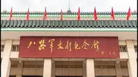 实践活动【八路军太行纪念馆】