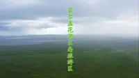 甘南 若尔盖花湖生态旅游区